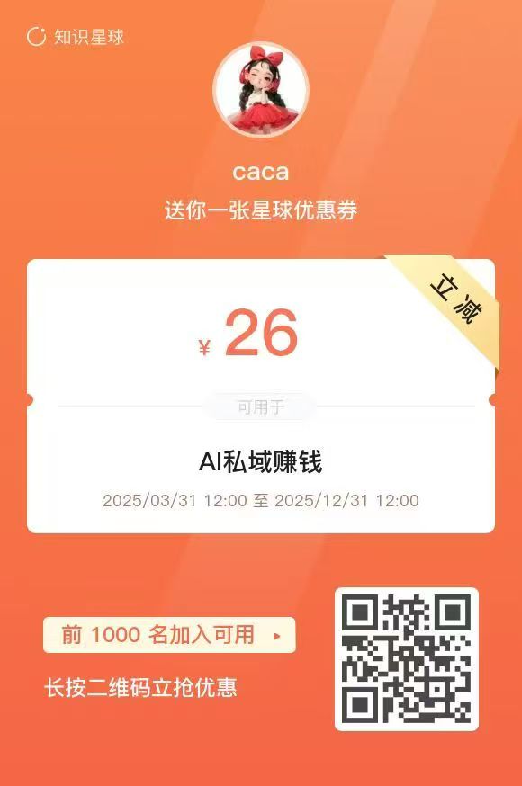 AI私域赚钱星球